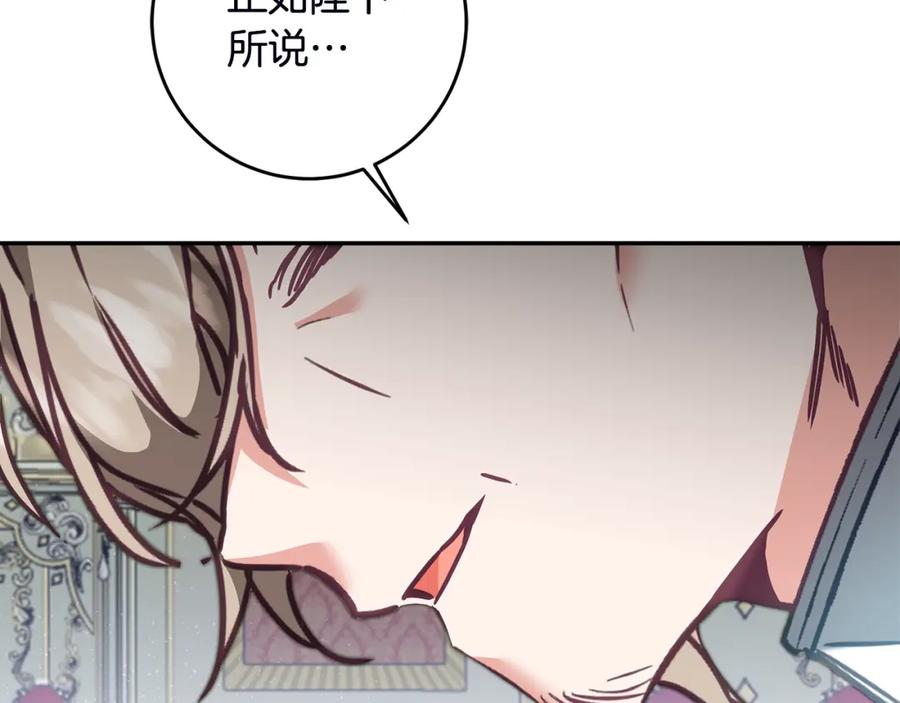 变身成女帝 - 第106话 党派之争 - 第72张图