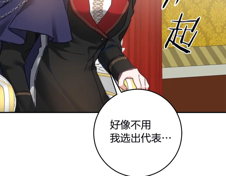 变身成女帝 - 第106话 党派之争 - 第95张图