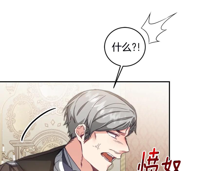 变身成女帝 - 第106话 党派之争 - 第8张图