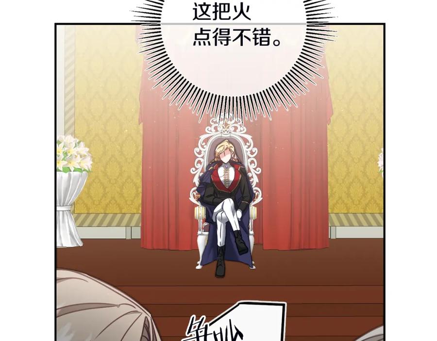 变身成女帝 - 第106话 党派之争 - 第23张图