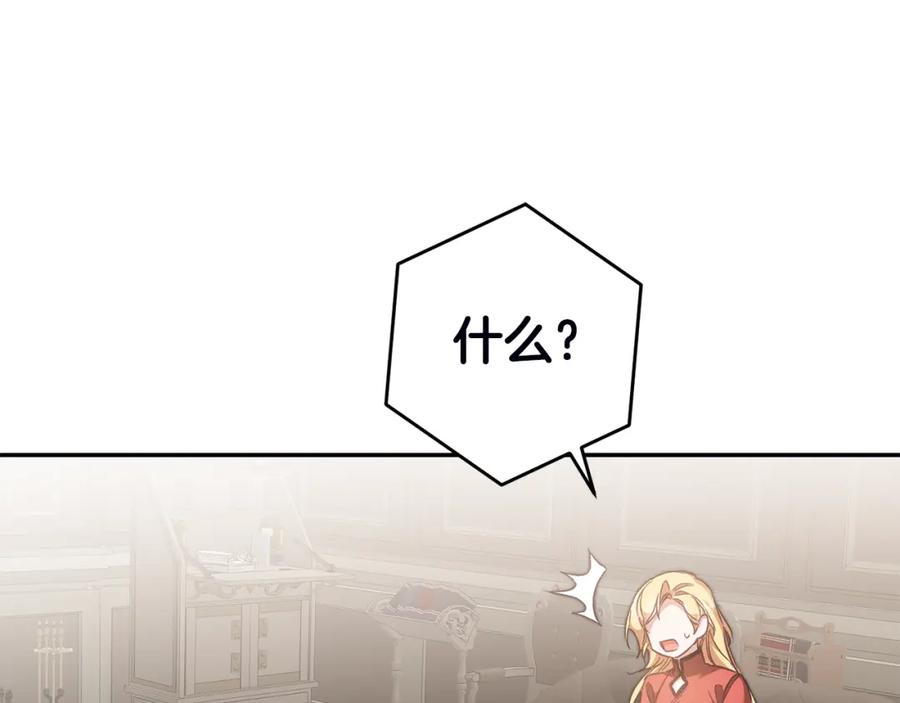 变身成女帝 - 第106话 党派之争 - 第139张图