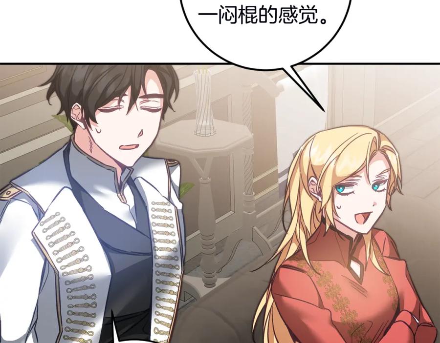 变身成女帝 - 第106话 党派之争 - 第134张图