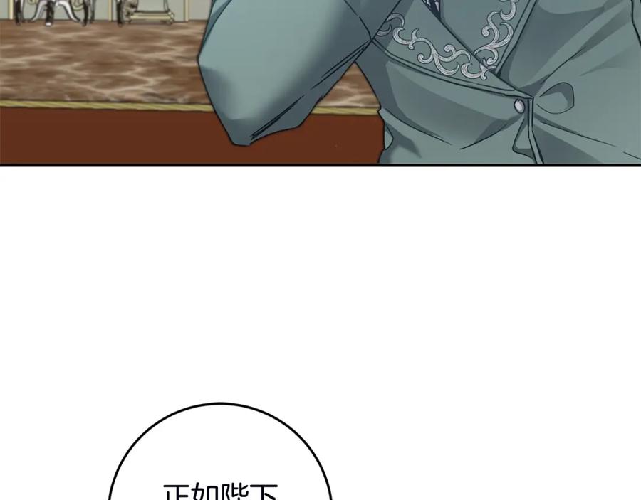 变身成女帝 - 第106话 党派之争 - 第71张图