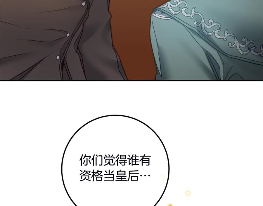 变身成女帝 - 第106话 党派之争 - 第98张图