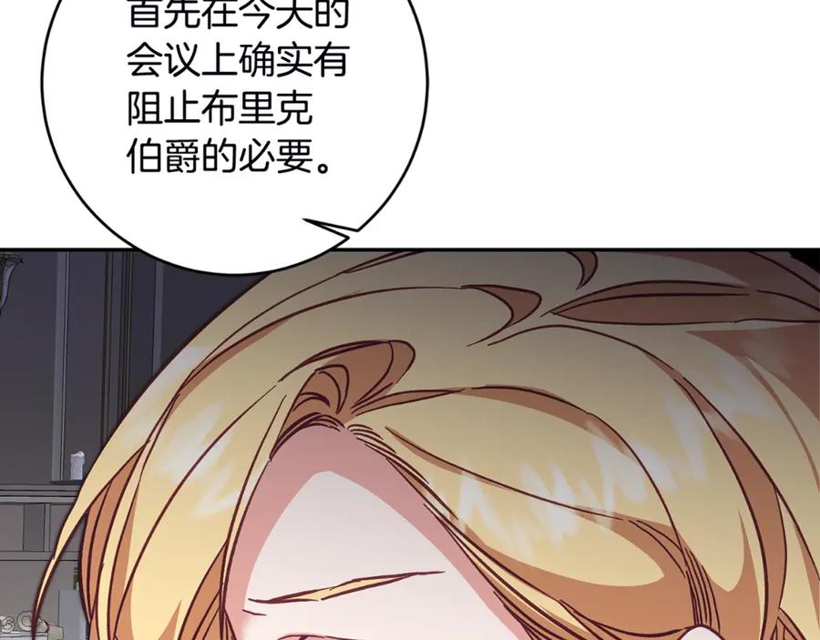 变身成女帝 - 第106话 党派之争 - 第150张图