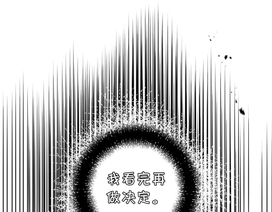 变身成女帝 - 第106话 党派之争 - 第103张图