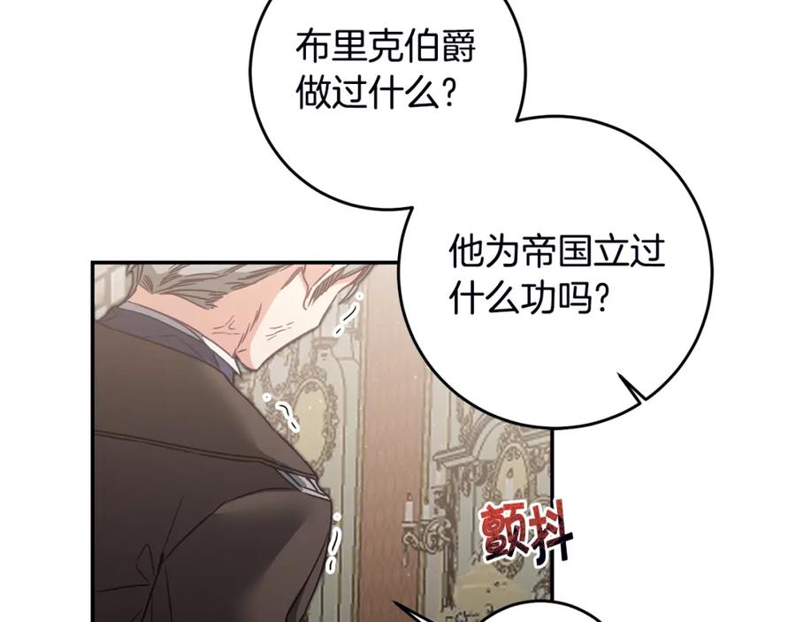 变身成女帝 - 第106话 党派之争 - 第12张图