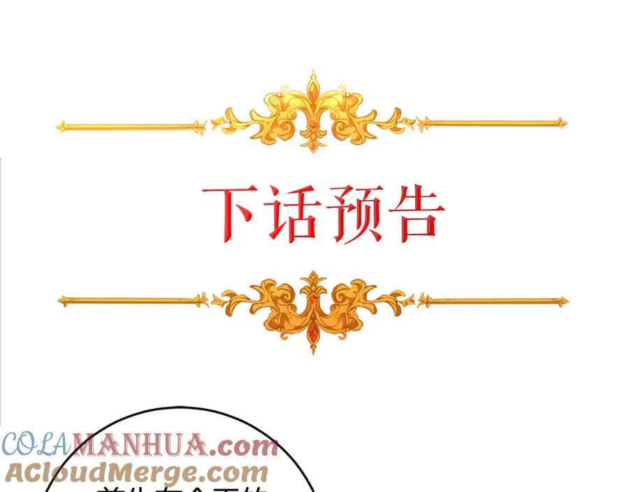 变身成女帝 - 第106话 党派之争 - 第149张图