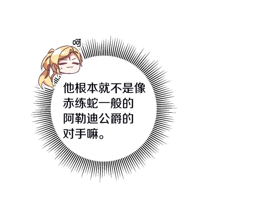 变身成女帝 - 第106话 党派之争 - 第76张图