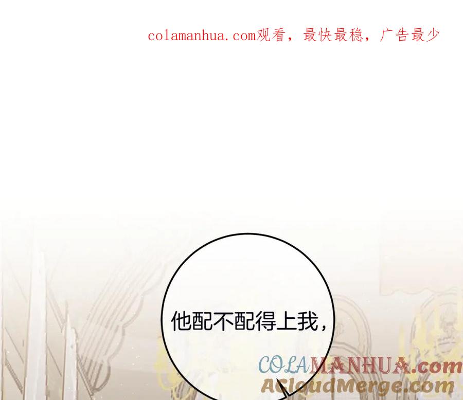 变身成女帝 - 第106话 党派之争 - 第1张图