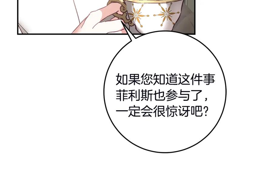 变身成女帝 - 第106话 党派之争 - 第138张图