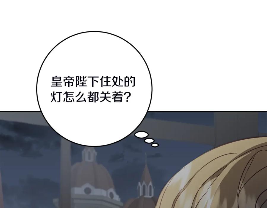 变身成女帝 - 第106话 党派之争 - 第116张图