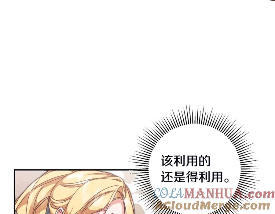 变身成女帝 - 第106话 党派之争 - 第57张图