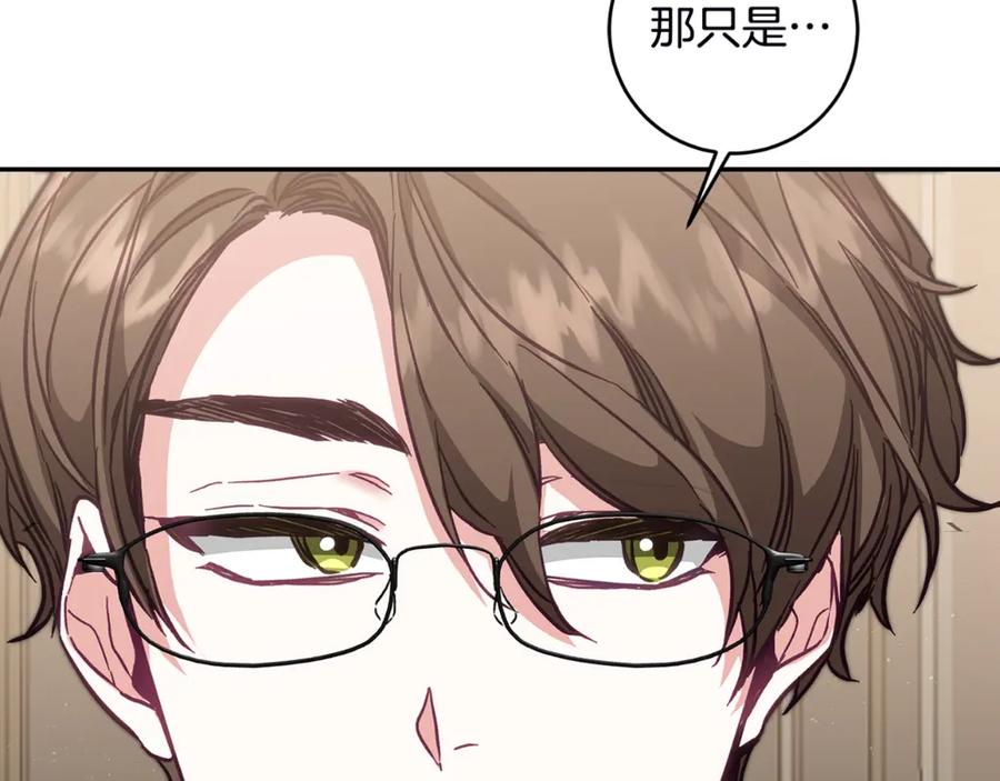 变身成女帝 - 第106话 党派之争 - 第156张图