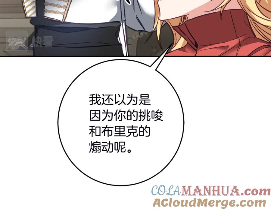 变身成女帝 - 第106话 党派之争 - 第129张图