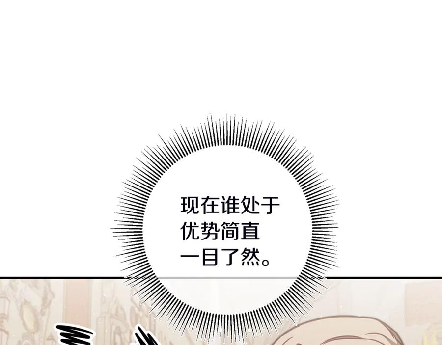 变身成女帝 - 第106话 党派之争 - 第78张图