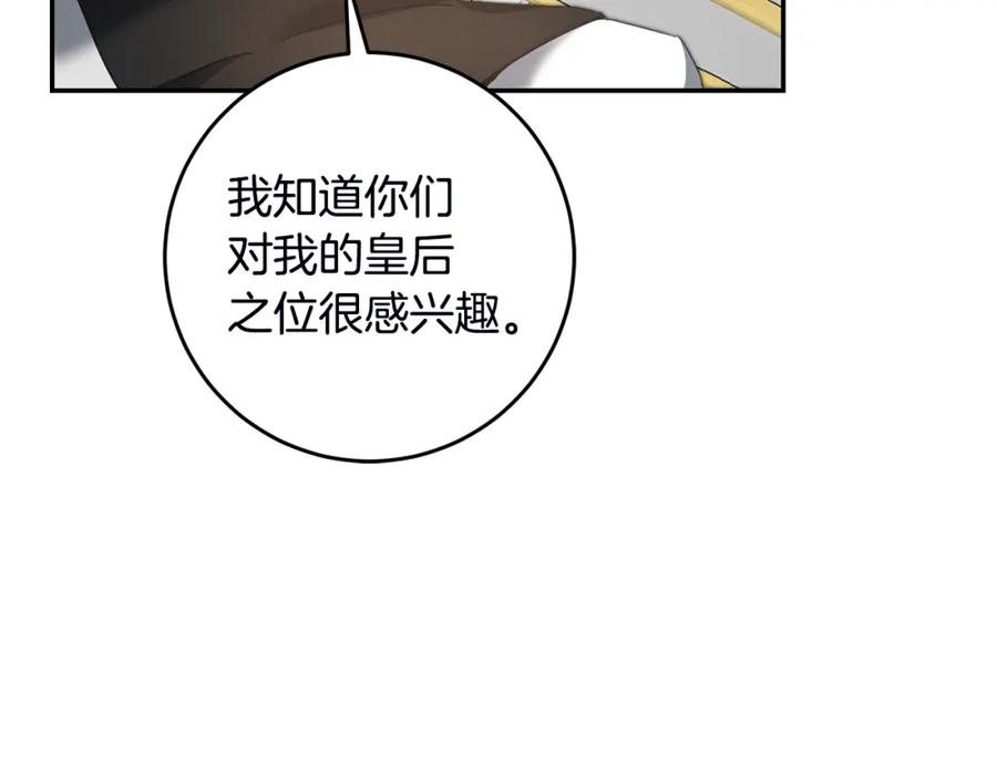 变身成女帝 - 第106话 党派之争 - 第59张图