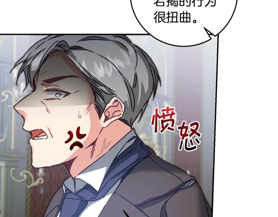 变身成女帝 - 第106话 党派之争 - 第74张图