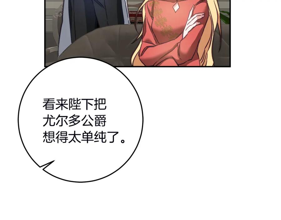 变身成女帝 - 第106话 党派之争 - 第127张图