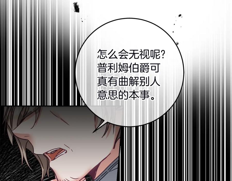 变身成女帝 - 第106话 党派之争 - 第18张图