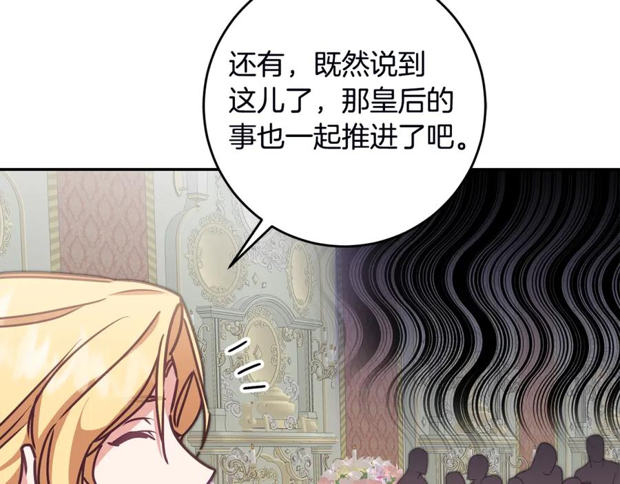 变身成女帝 - 第106话 党派之争 - 第92张图