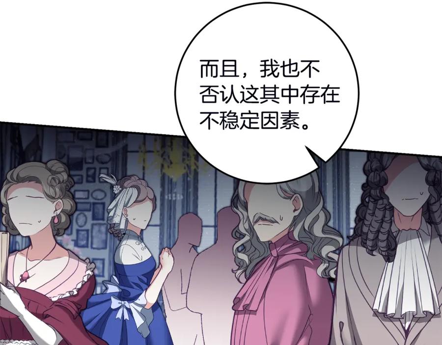 变身成女帝 - 第106话 党派之争 - 第60张图