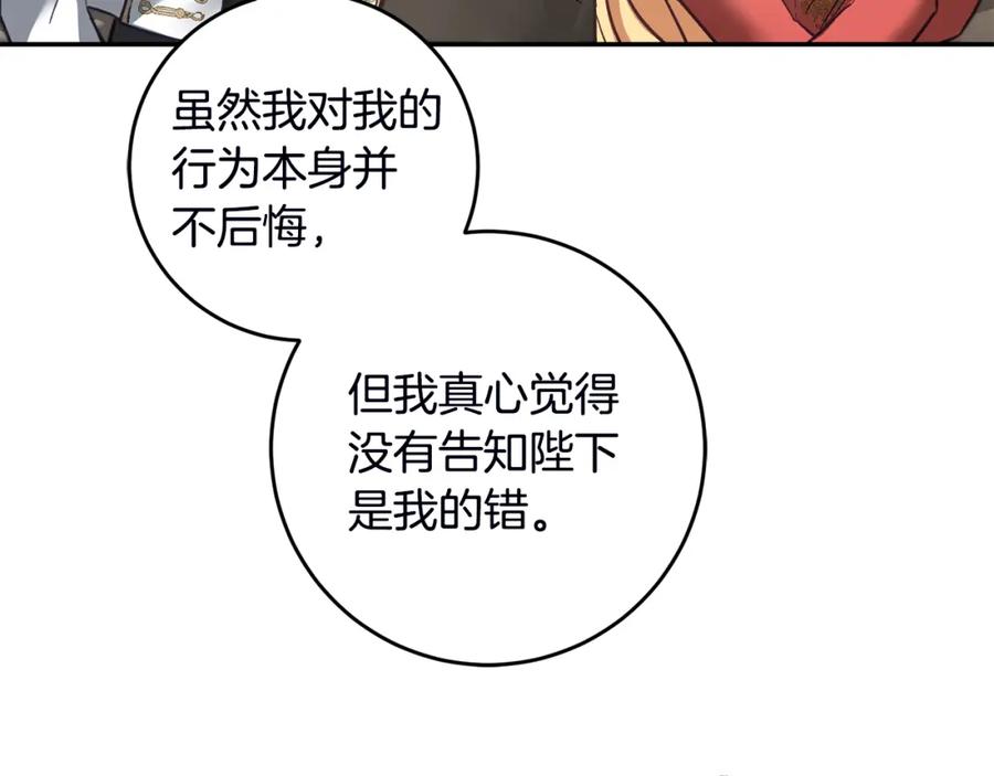 变身成女帝 - 第106话 党派之争 - 第135张图