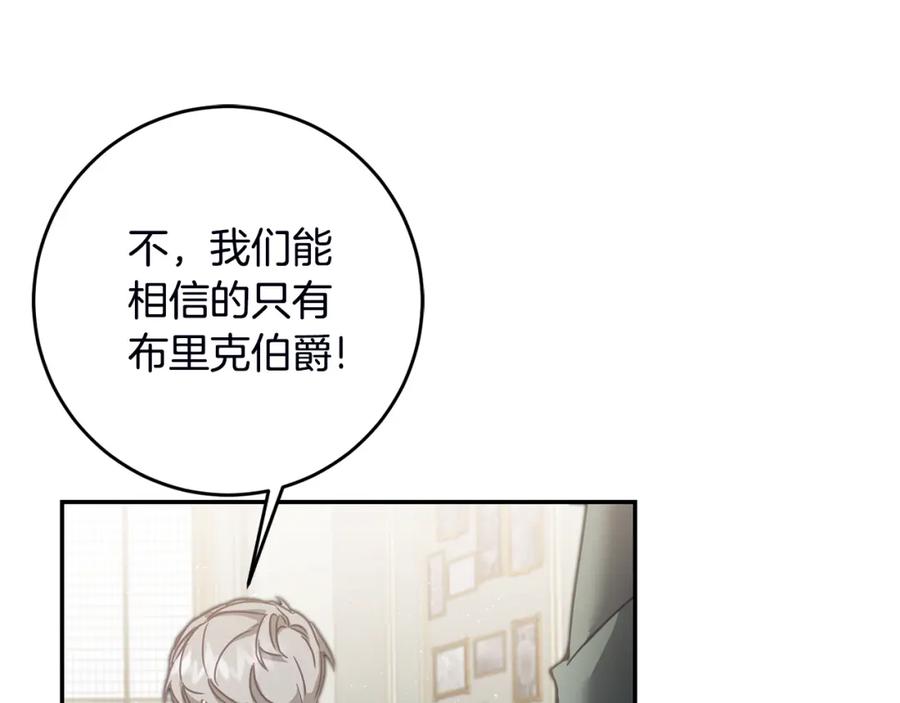 变身成女帝 - 第106话 党派之争 - 第67张图