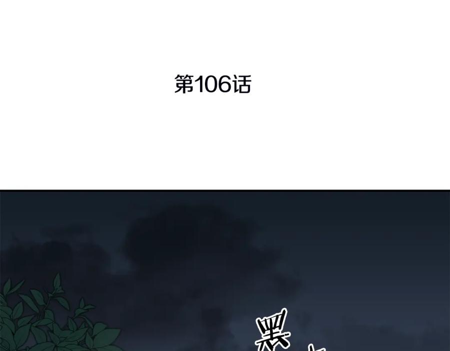 变身成女帝 - 第106话 党派之争 - 第110张图