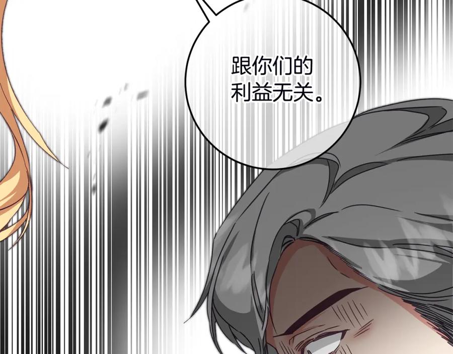 变身成女帝 - 第106话 党派之争 - 第47张图