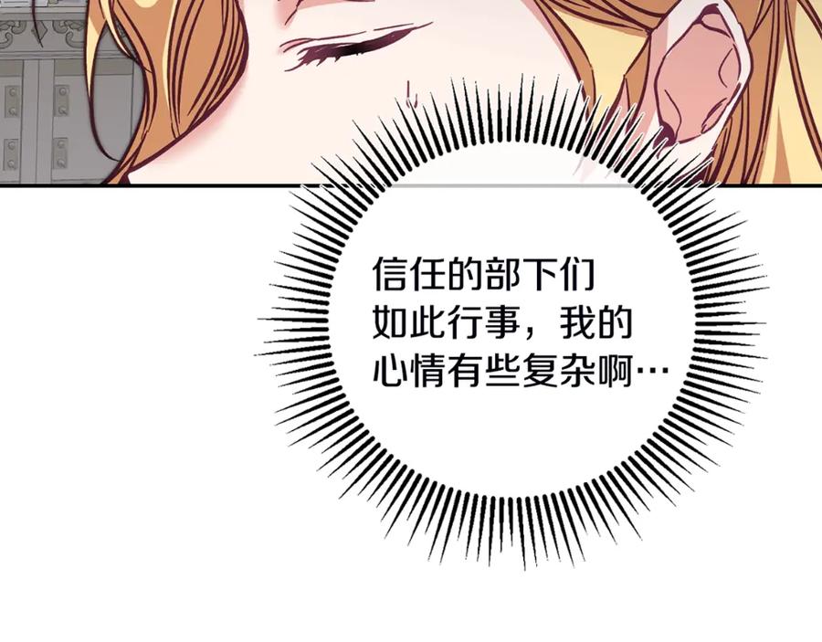 变身成女帝 - 第106话 党派之争 - 第151张图