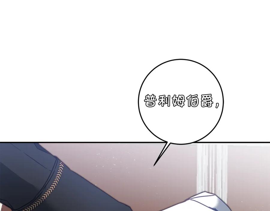 变身成女帝 - 第106话 党派之争 - 第40张图