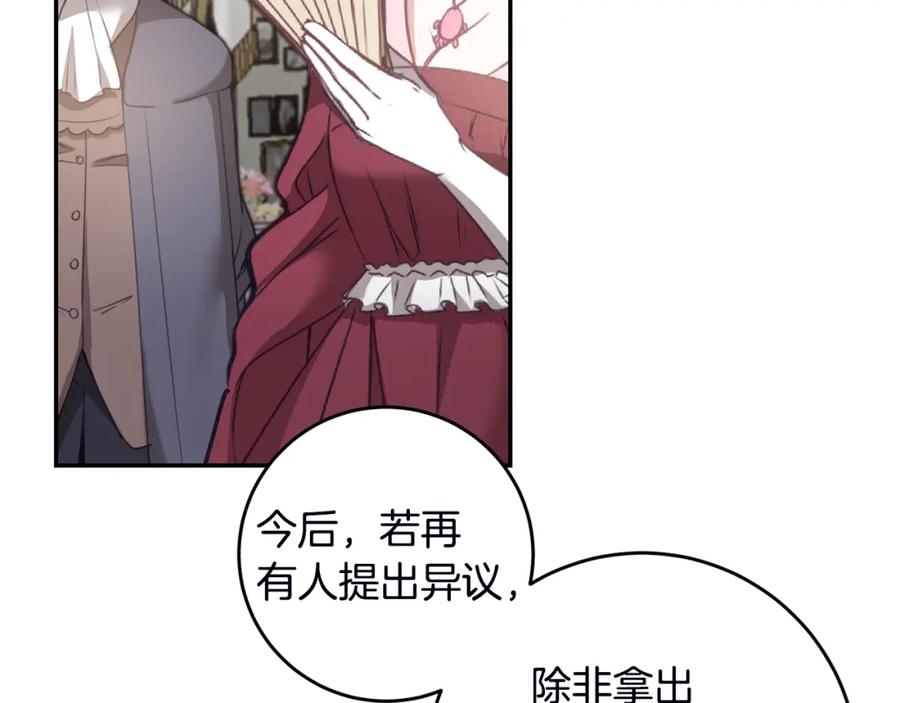 变身成女帝 - 第106话 党派之争 - 第90张图