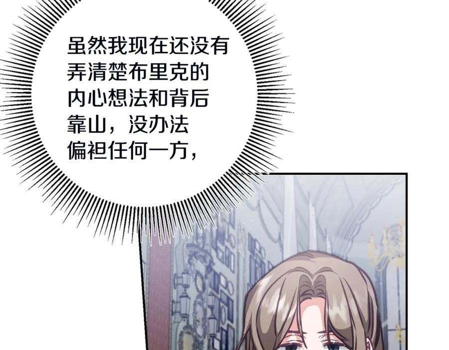 变身成女帝 - 第106话 党派之争 - 第80张图