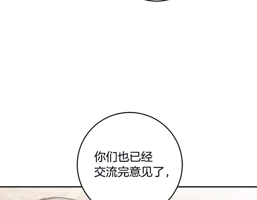 变身成女帝 - 第106话 党派之争 - 第96张图