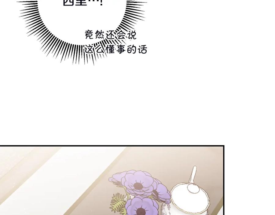 变身成女帝 - 第107话 选拔大赛 - 第42张图