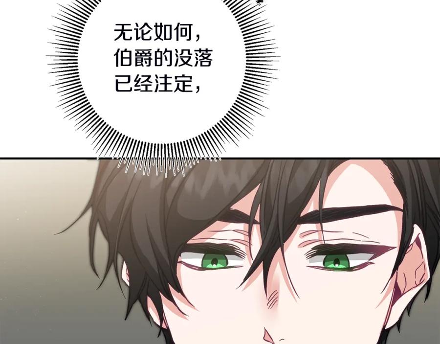 变身成女帝 - 第107话 选拔大赛 - 第83张图