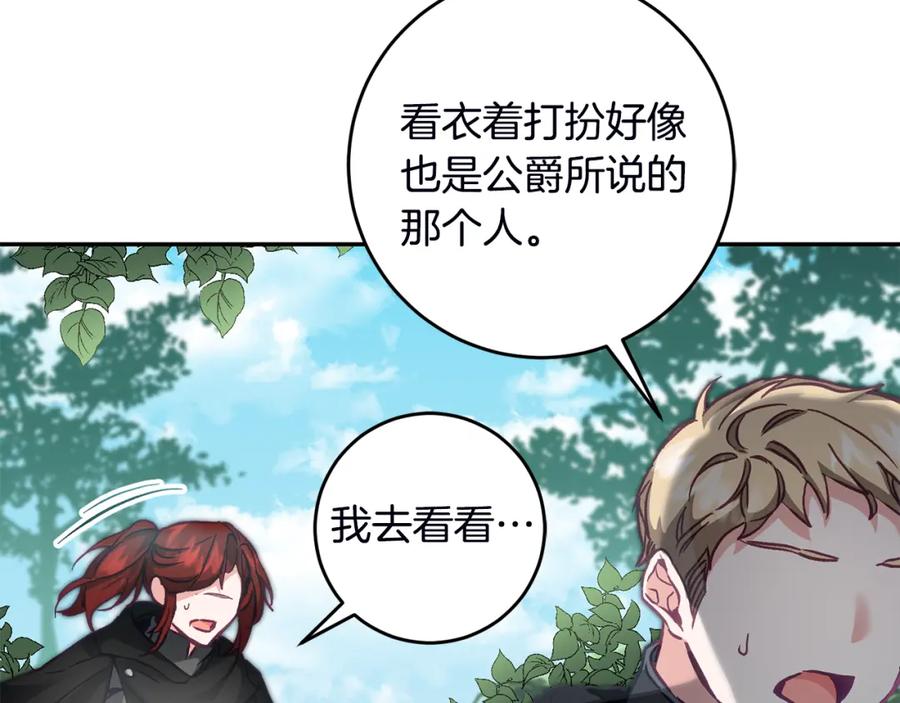 变身成女帝 - 第107话 选拔大赛 - 第99张图