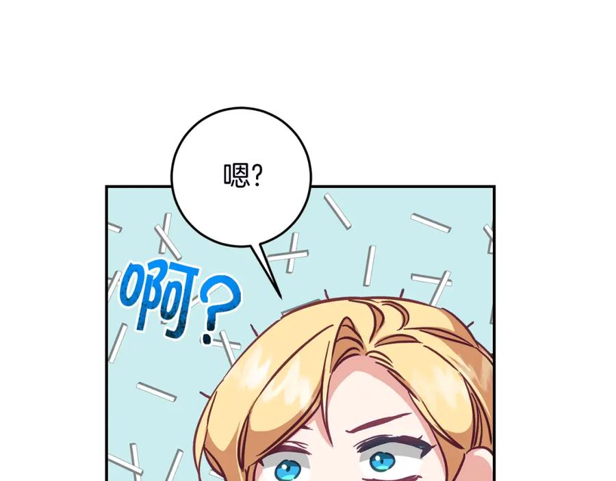 变身成女帝 - 第107话 选拔大赛 - 第15张图