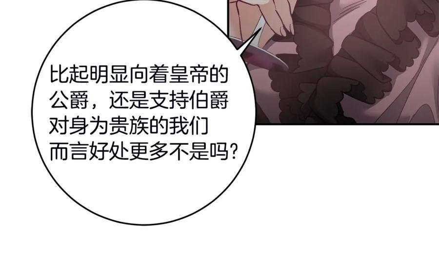 变身成女帝 - 第107话 选拔大赛 - 第66张图