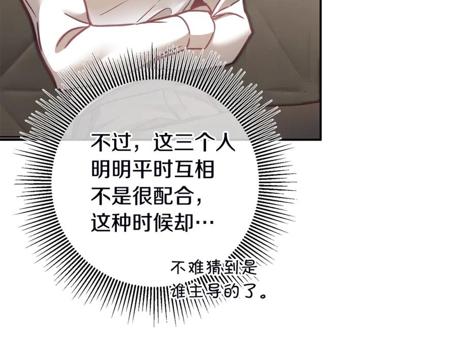 变身成女帝 - 第107话 选拔大赛 - 第35张图