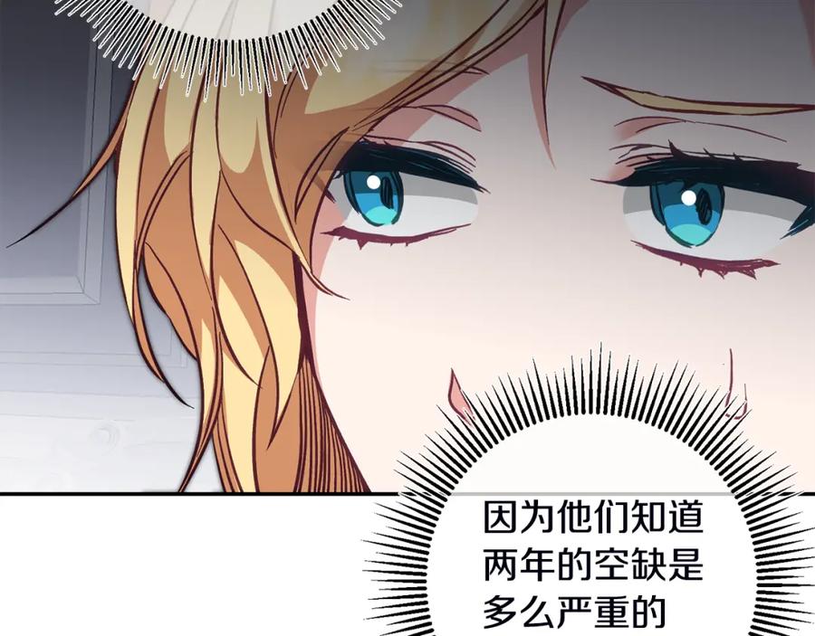 变身成女帝 - 第107话 选拔大赛 - 第32张图