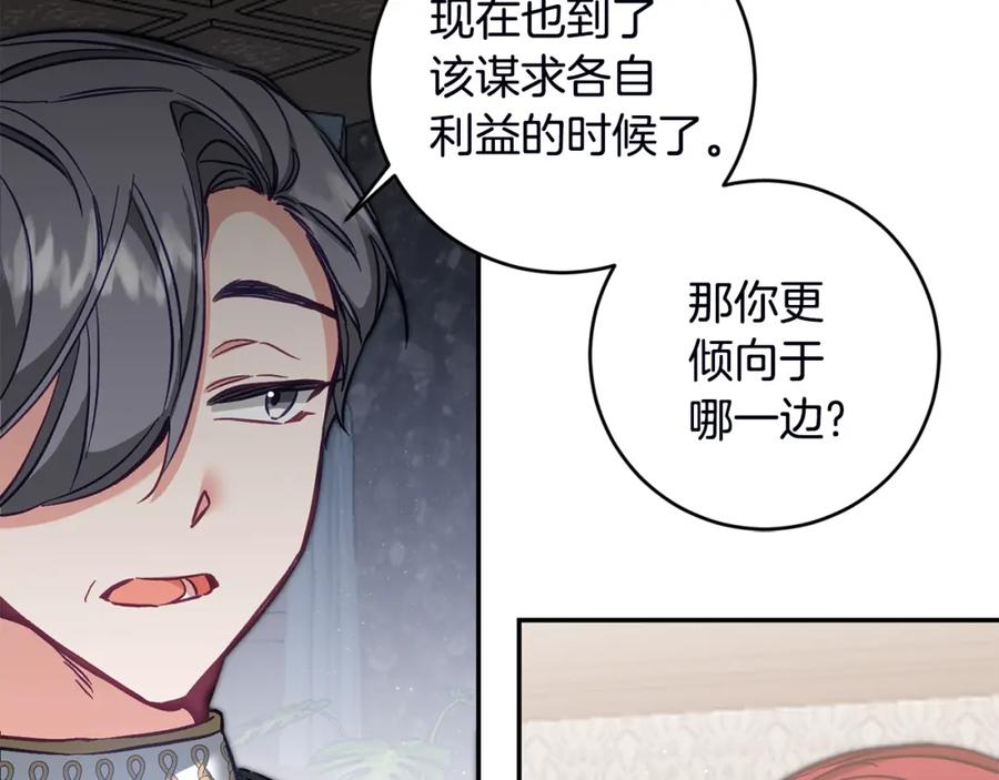 变身成女帝 - 第107话 选拔大赛 - 第64张图