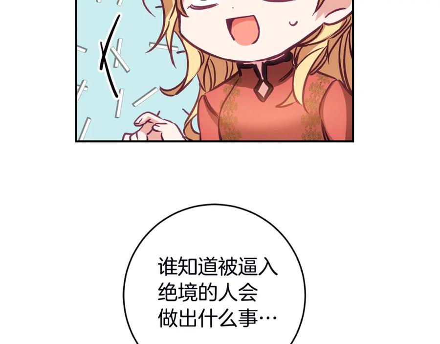 变身成女帝 - 第107话 选拔大赛 - 第16张图