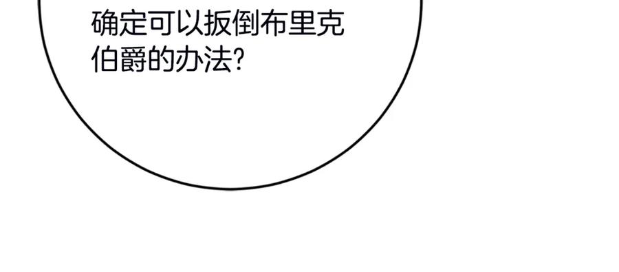 变身成女帝 - 第107话 选拔大赛 - 第38张图