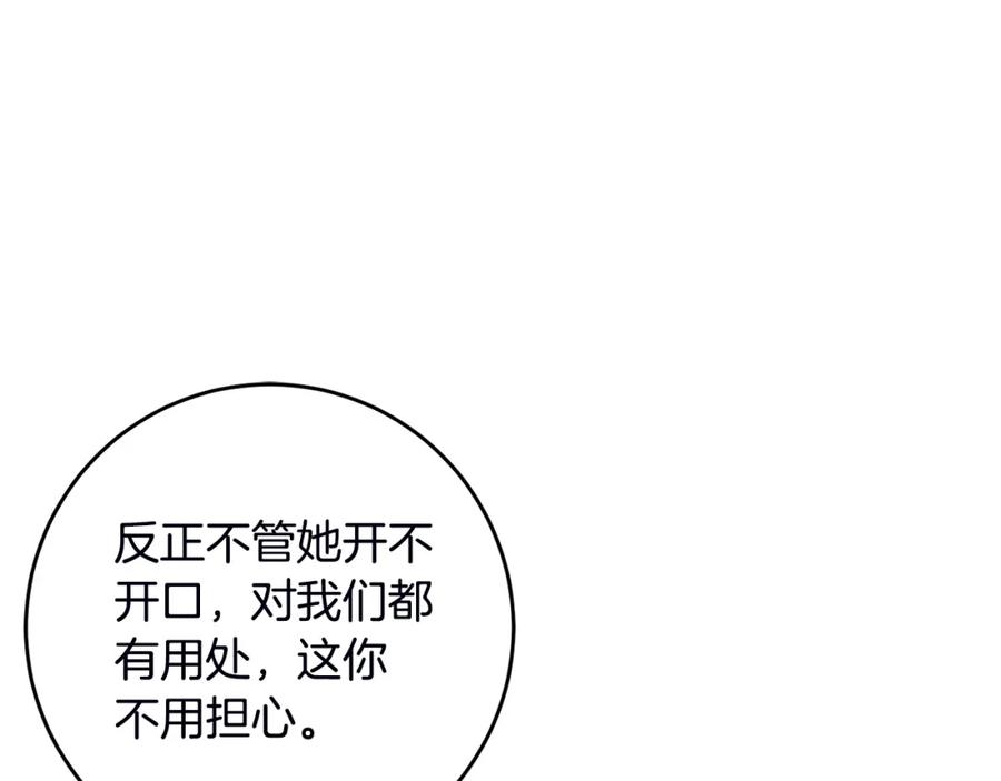 变身成女帝 - 第107话 选拔大赛 - 第80张图