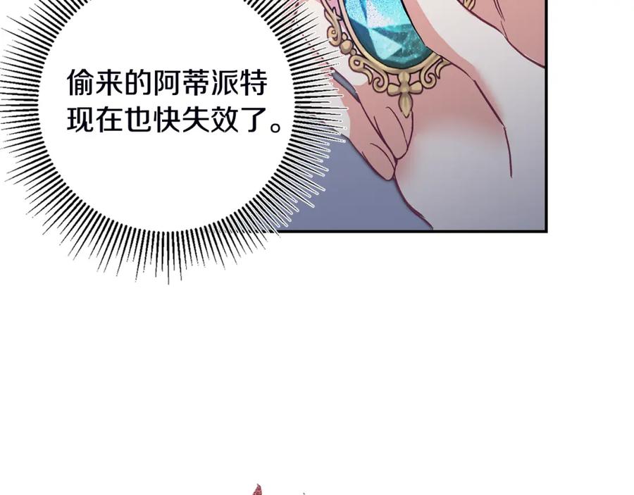 变身成女帝 - 第107话 选拔大赛 - 第138张图