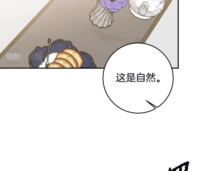 变身成女帝 - 第107话 选拔大赛 - 第43张图