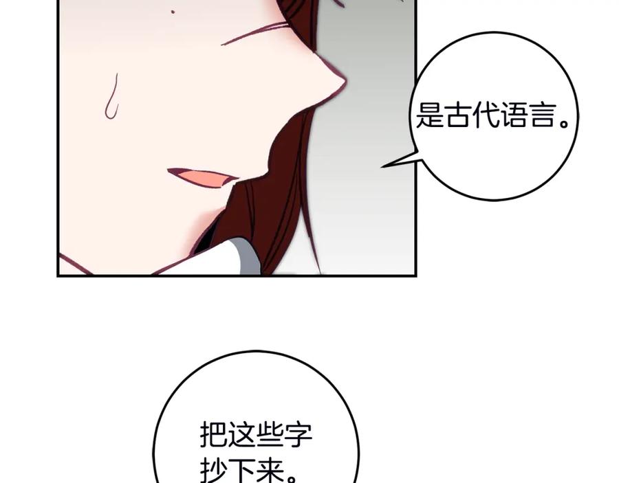 变身成女帝 - 第107话 选拔大赛 - 第124张图