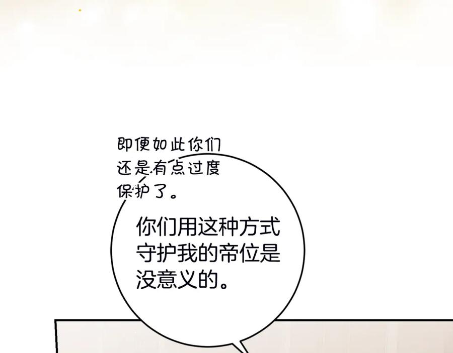 变身成女帝 - 第107话 选拔大赛 - 第22张图